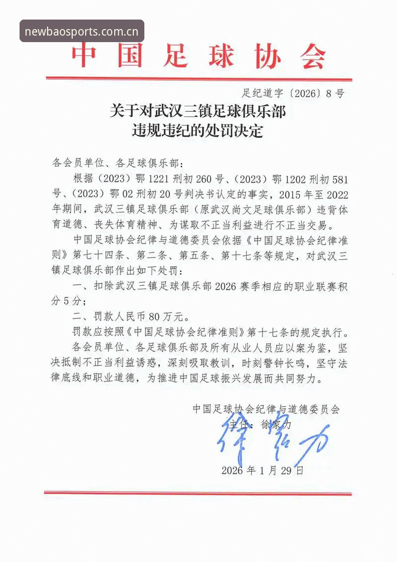 新宝体育怎么样 足协第三批禁足名单全面解析:新宝体育怎么样视角下的行业治理与数据透明化