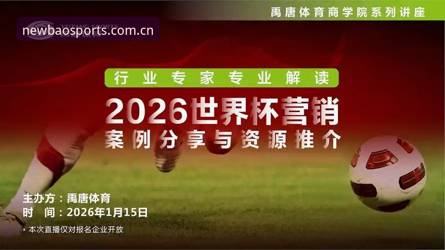 新宝体育平台2026新版详解：投注体验升级与实用心得分享