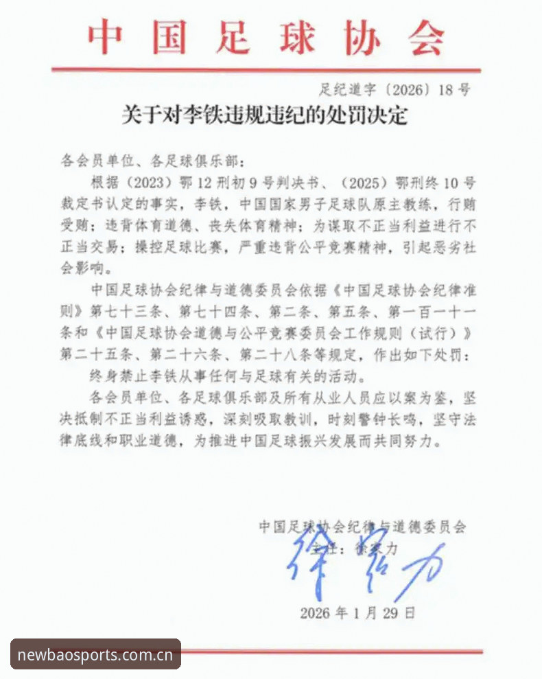 新宝体育怎么样 足协第三批禁足名单全面解析:新宝体育怎么样视角下的行业治理与数据透明化
